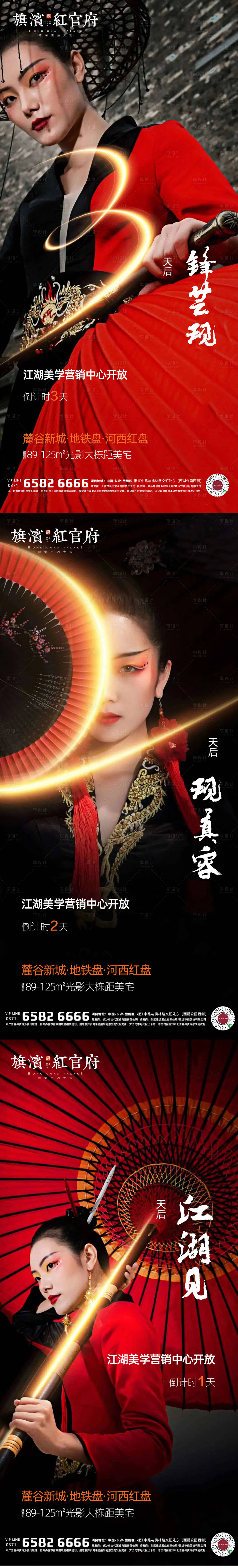 源文件下载【享设计】搜索编号：43550001401994129【江湖美女侠义大气倒计时系列海报】