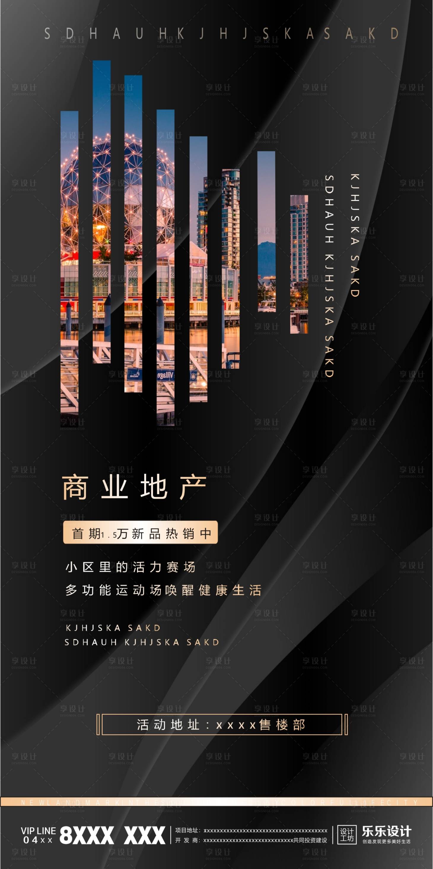源文件下載【享設計】搜索編號：77060001362067118【黑色大氣商業地產海報】