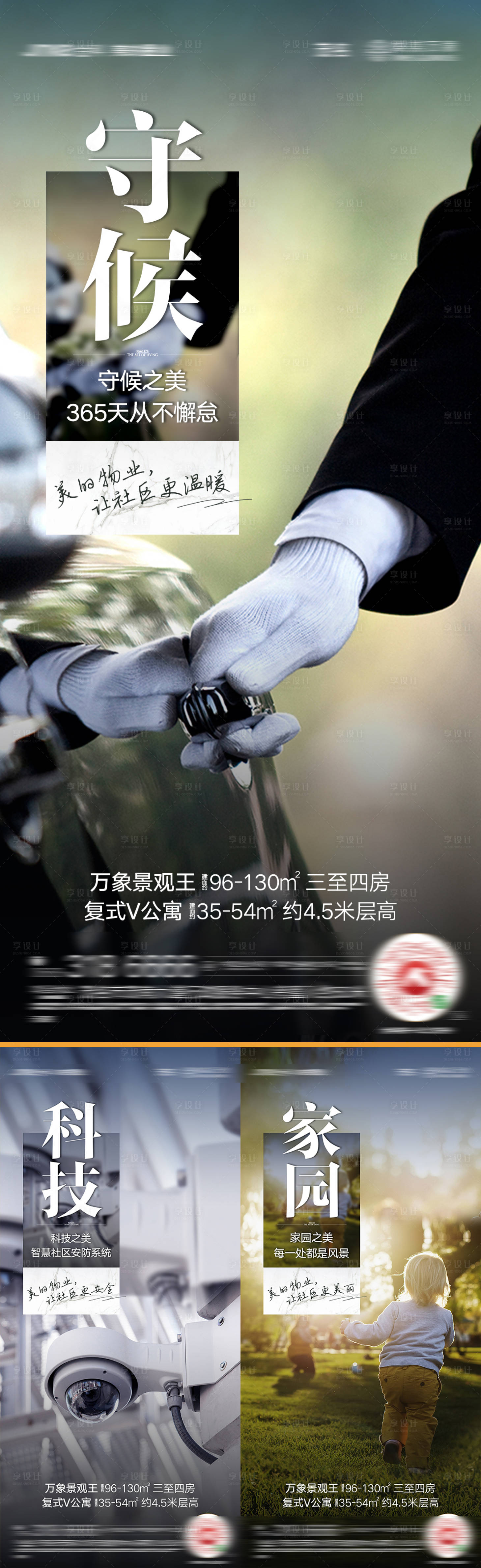 源文件下载【享设计】搜索编号：44280001486079388【物业价值系列海报】