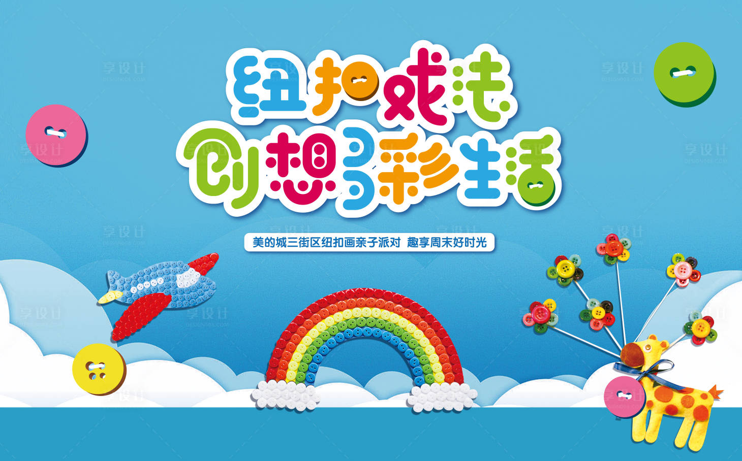 源文件下載【地產紐扣活動海報】編號：56580001415197464