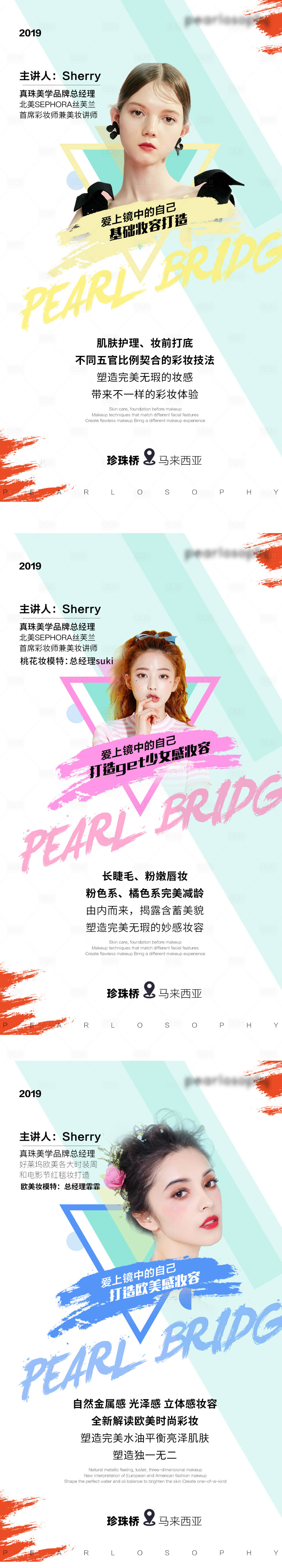源文件下载【小清新讲师海报】编号：20200731161431710