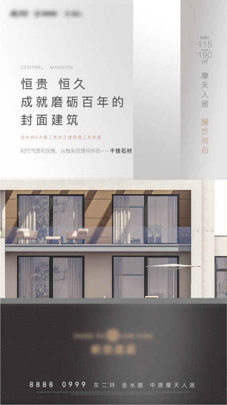 源文件下载【地产建筑材料宣传海报】编号：29250001301629004
