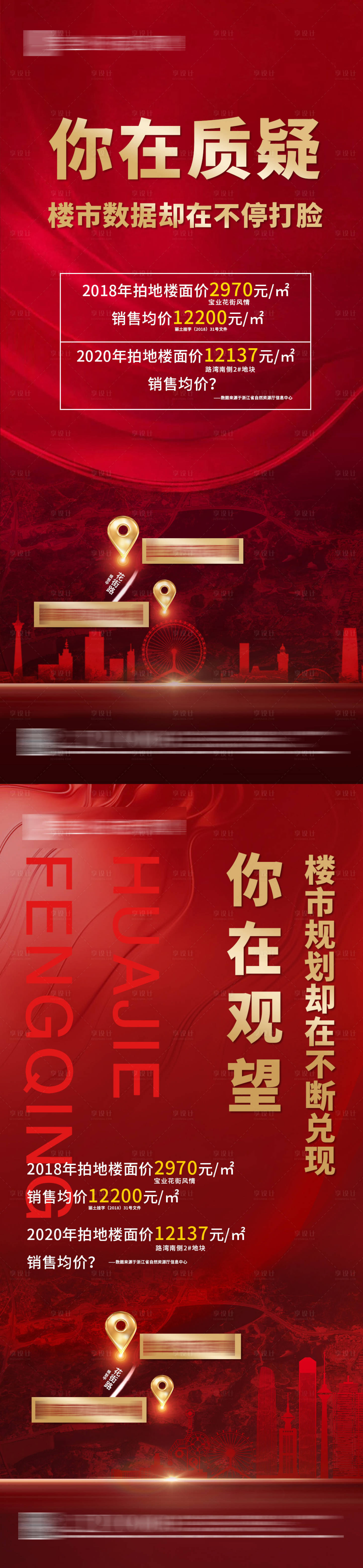 源文件下载【地产营销卖点红金海报】编号：33830001424382570
