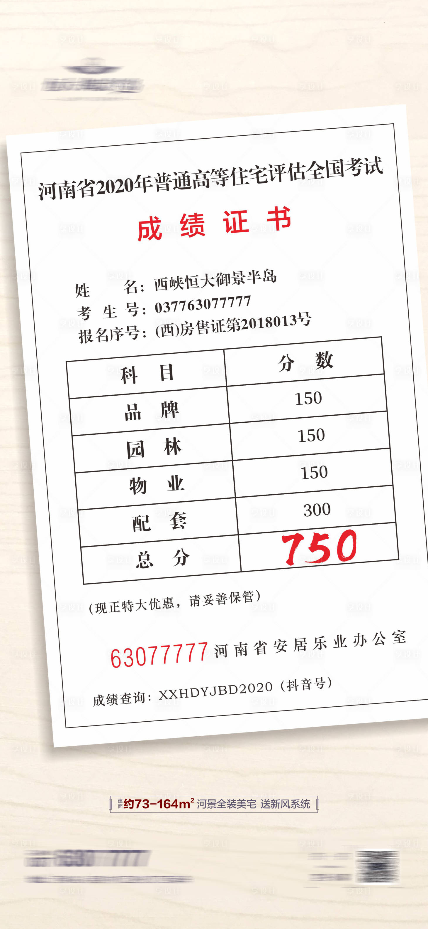 源文件下載【享設計】搜索編號：89440001398353740【地產高考熱點海報】