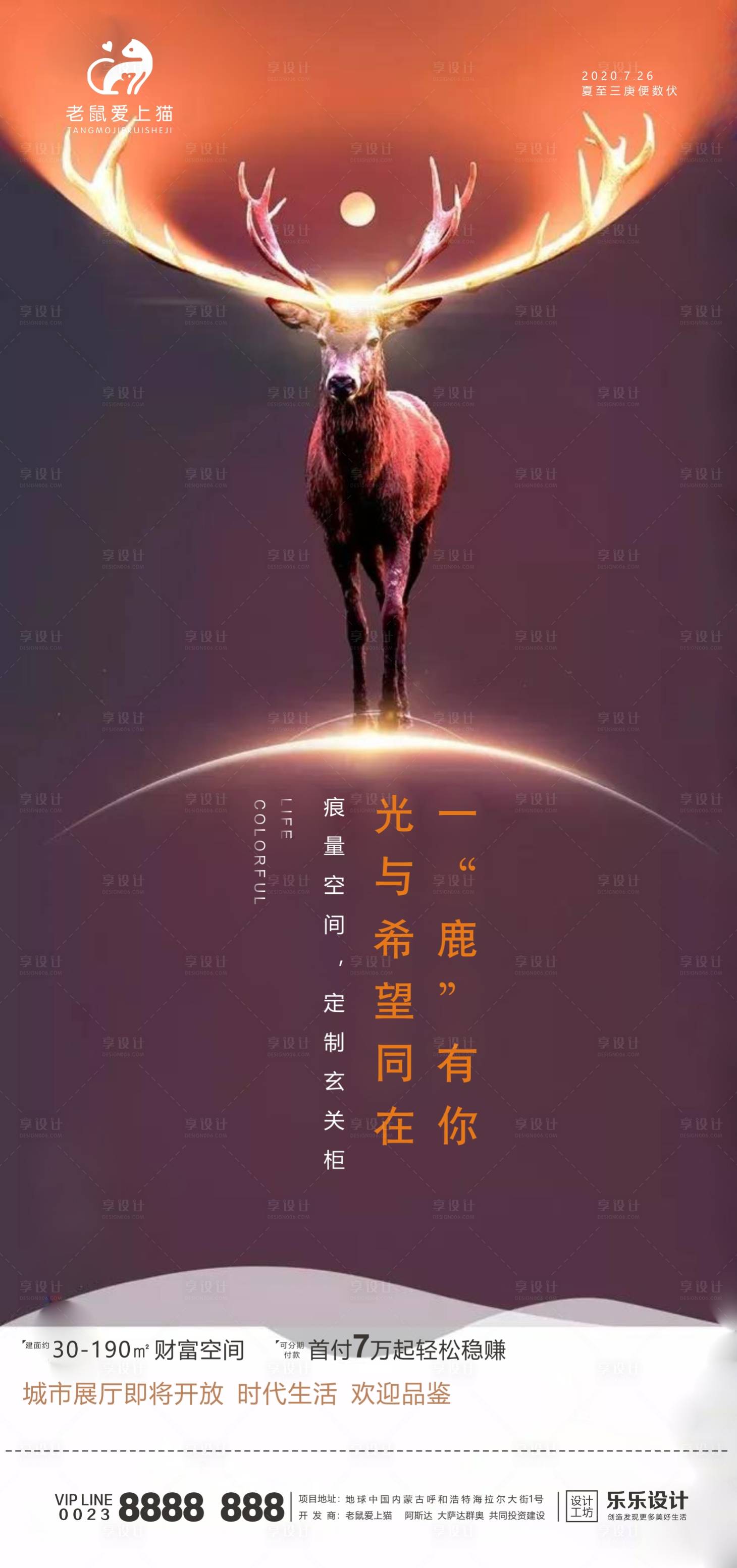 源文件下載【享設計】搜索編號：69860001392653811【高端地產海報】