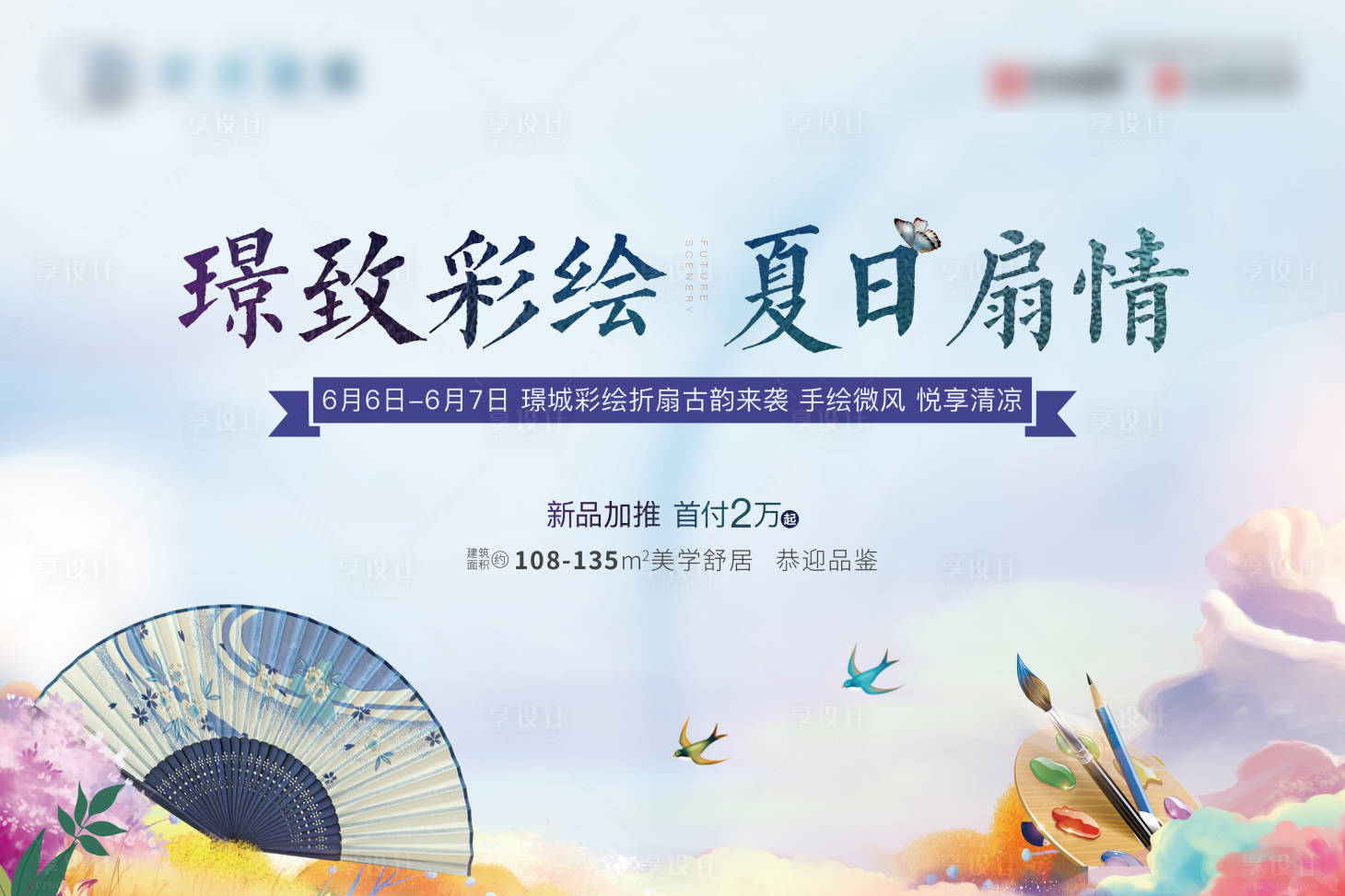 源文件下载【彩扇DIY活动背景板】编号：50720001325467779