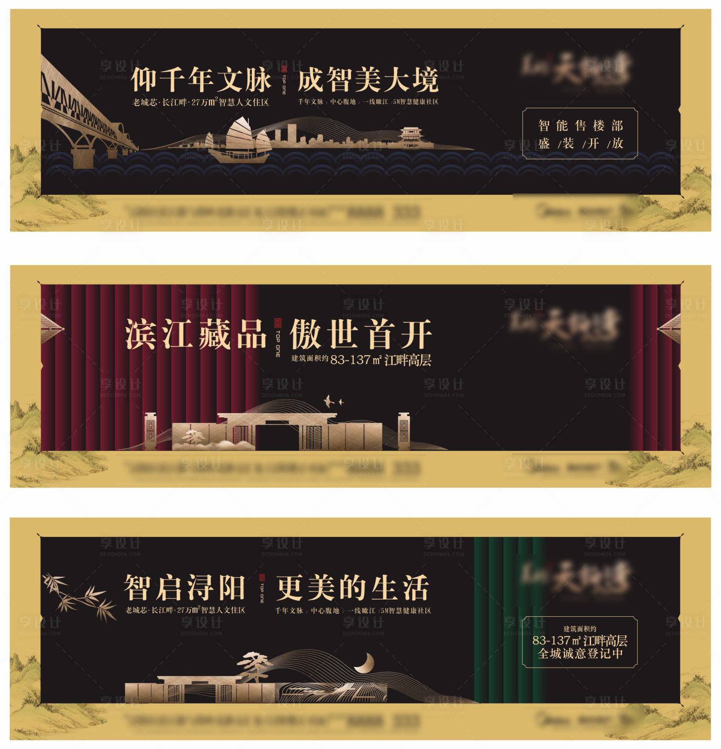 源文件下载【享设计】搜索编号：25440001276952240【房地产黑金主画面新中式广告展板】