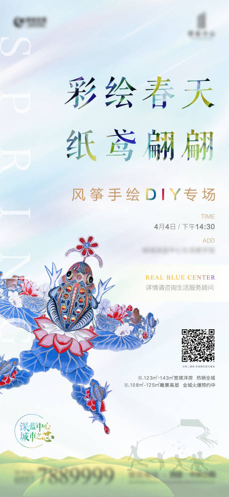 源文件下载【房地产风筝手绘DIY活动海报】编号：20200704235716430