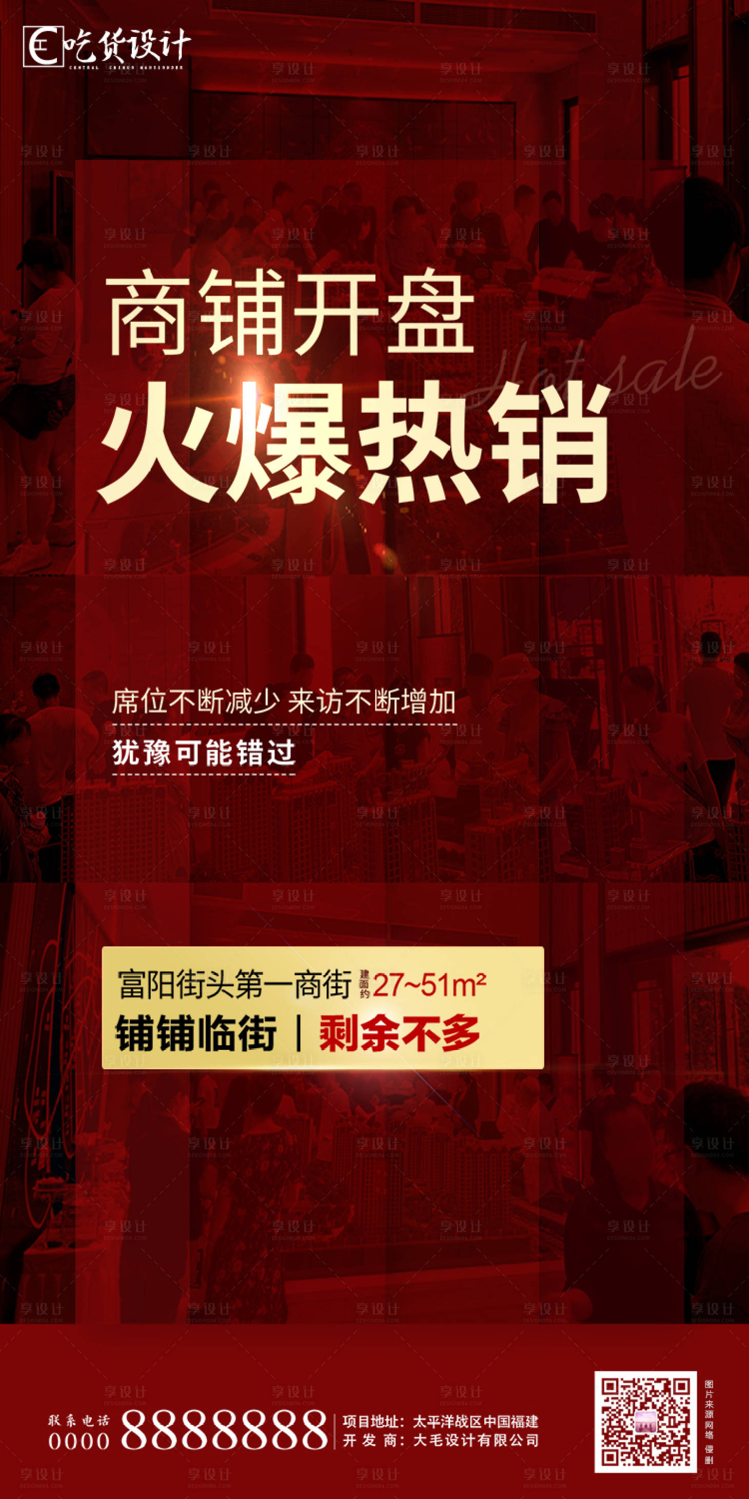 源文件下載【享設計】搜索編號：45610001480295905【地熱銷海報】