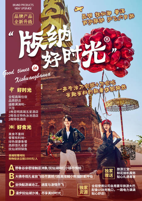 源文件下载【西双版纳纯玩旅游海报】编号：66370001518467166