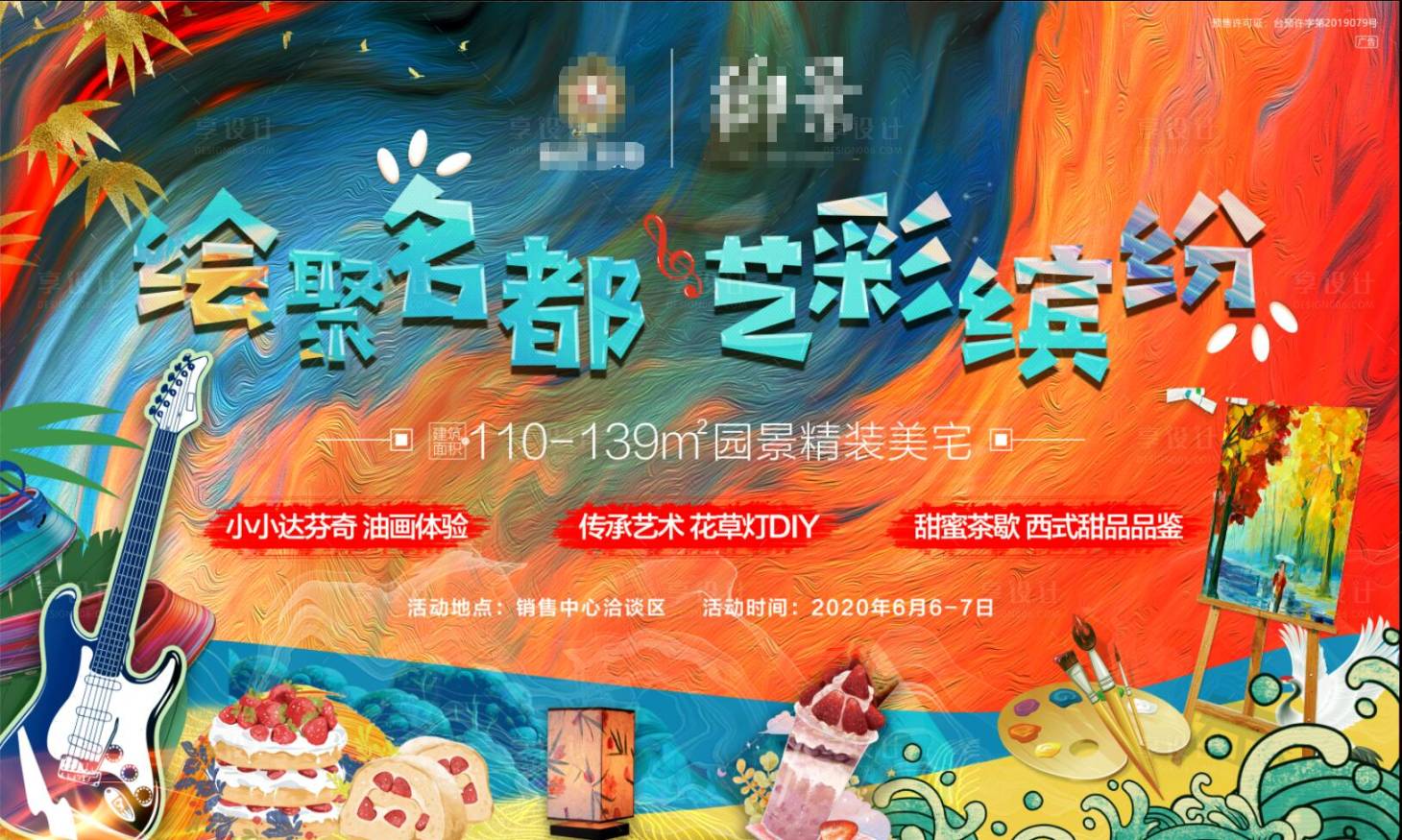 源文件下载【缤纷活动画面】编号：11750001275546592