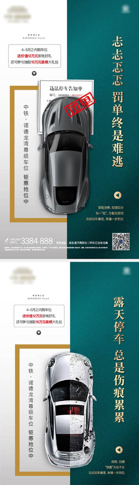 源文件下載【享設計】搜索編號：86650001321506317【地產車位系列海報】