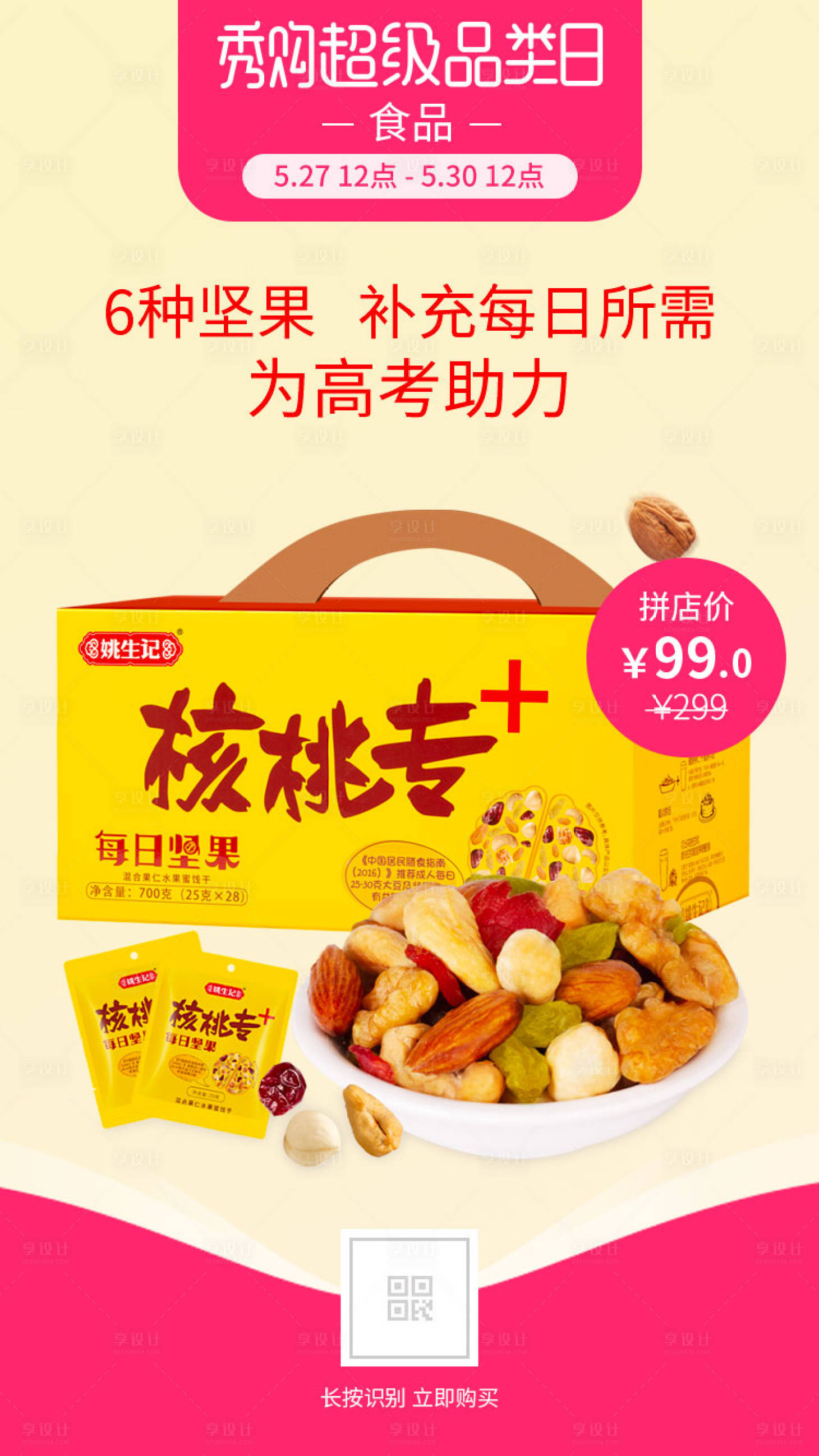 源文件下載【享設計】搜索編號：56560001435047294【電商活動促銷海報】