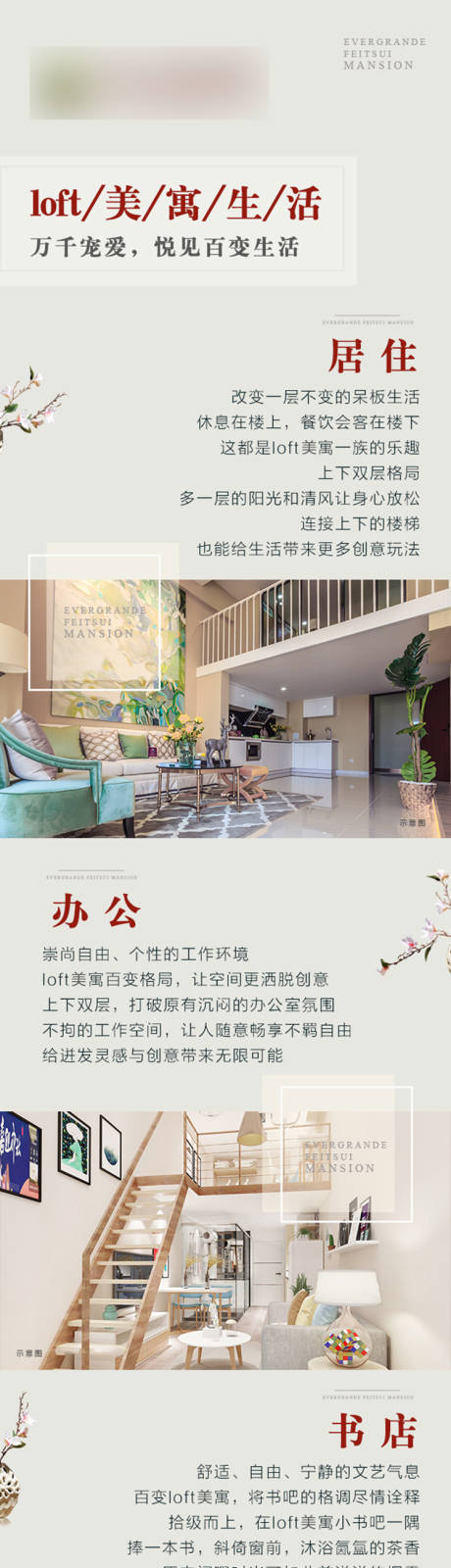 源文件下载【享设计】搜索编号：23300001351842860【公寓价值点长图】