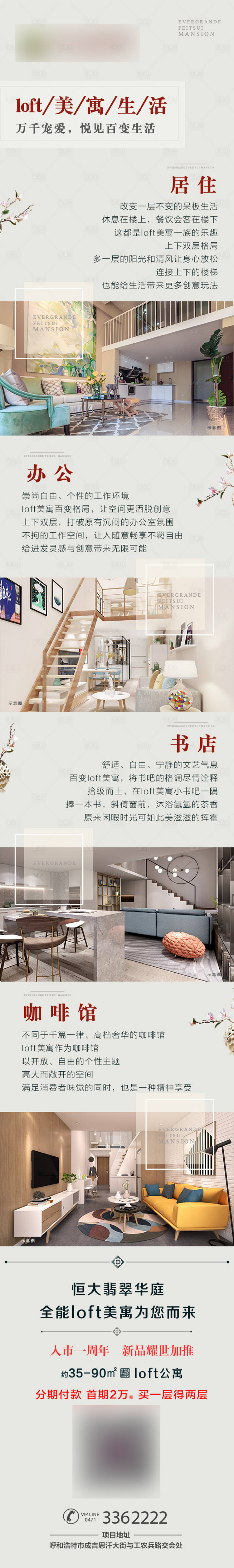 源文件下載【享設(shè)計(jì)】搜索編號(hào)：23300001351842860【公寓價(jià)值點(diǎn)長圖】