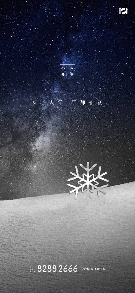 源文件下载【享设计】搜索编号：47170001334377447【小寒大寒】