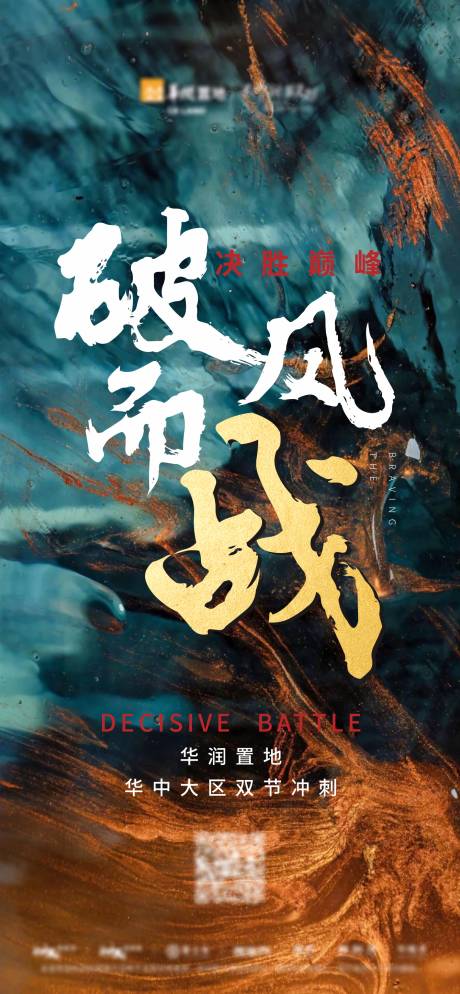 源文件下載【享設計】搜索編號：42130001322682133【地產沖刺海報】