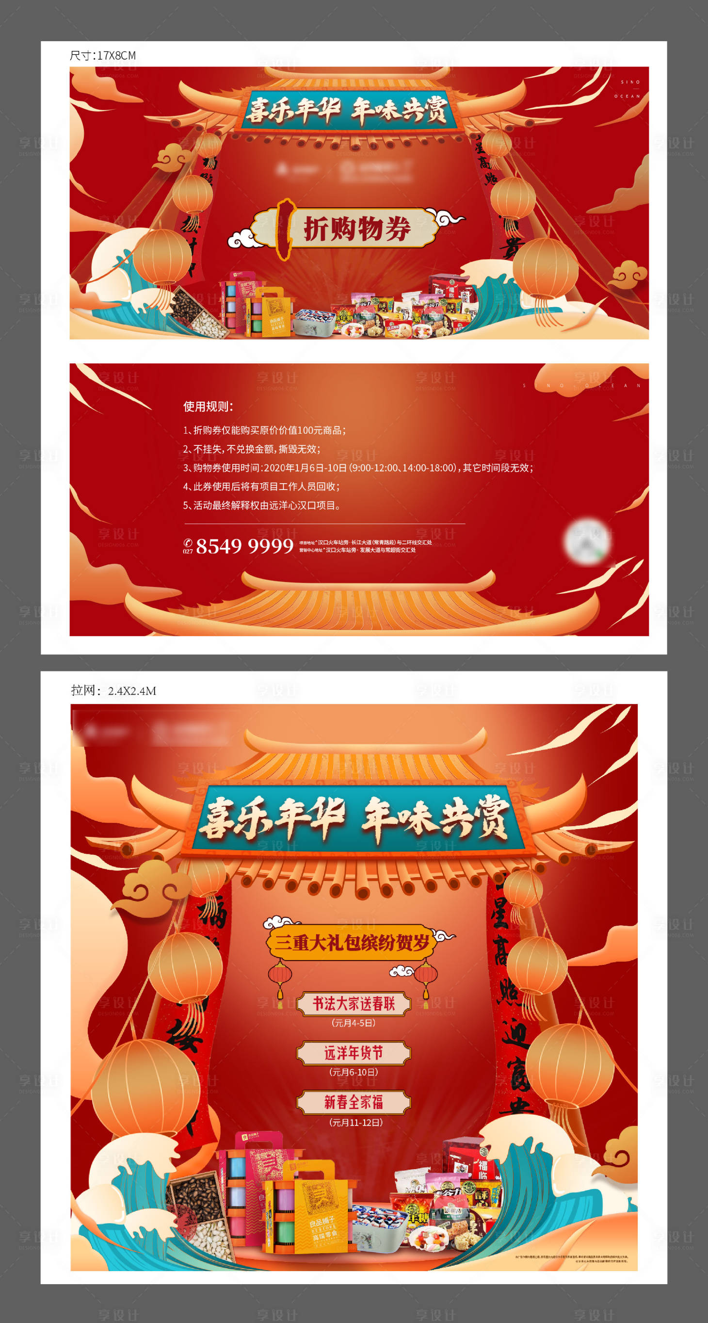 源文件下載【喜慶活動(dòng)優(yōu)惠券（TIF用PS打開(kāi)）】編號(hào)：97010001514102684