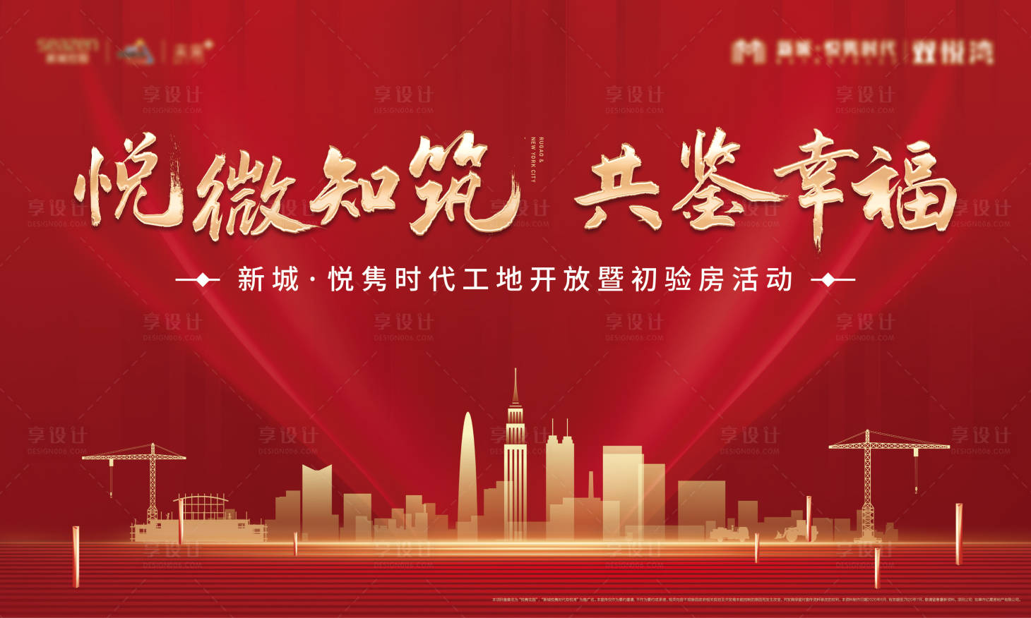源文件下载【红色地产工地开放主背景】编号：33670001325696837