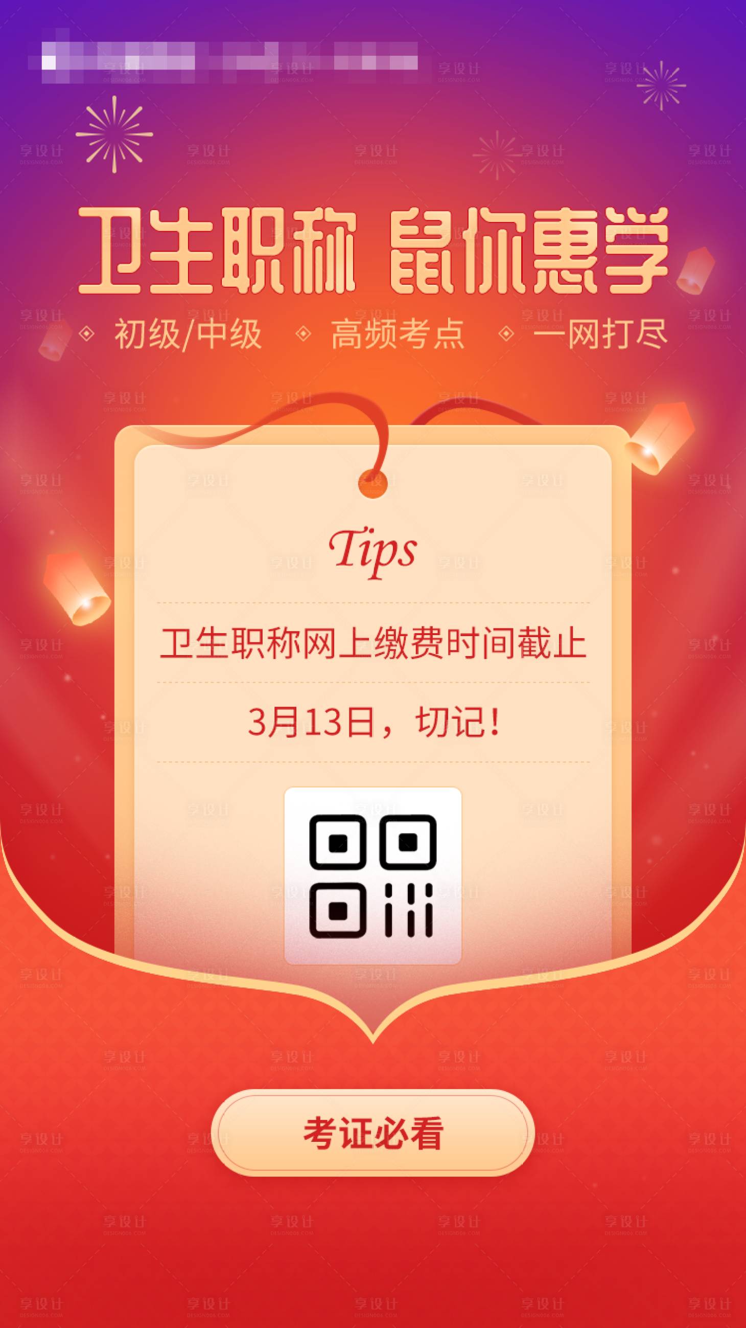 源文件下載【享設(shè)計】搜索編號：17240001326102425【衛(wèi)生職稱海報】