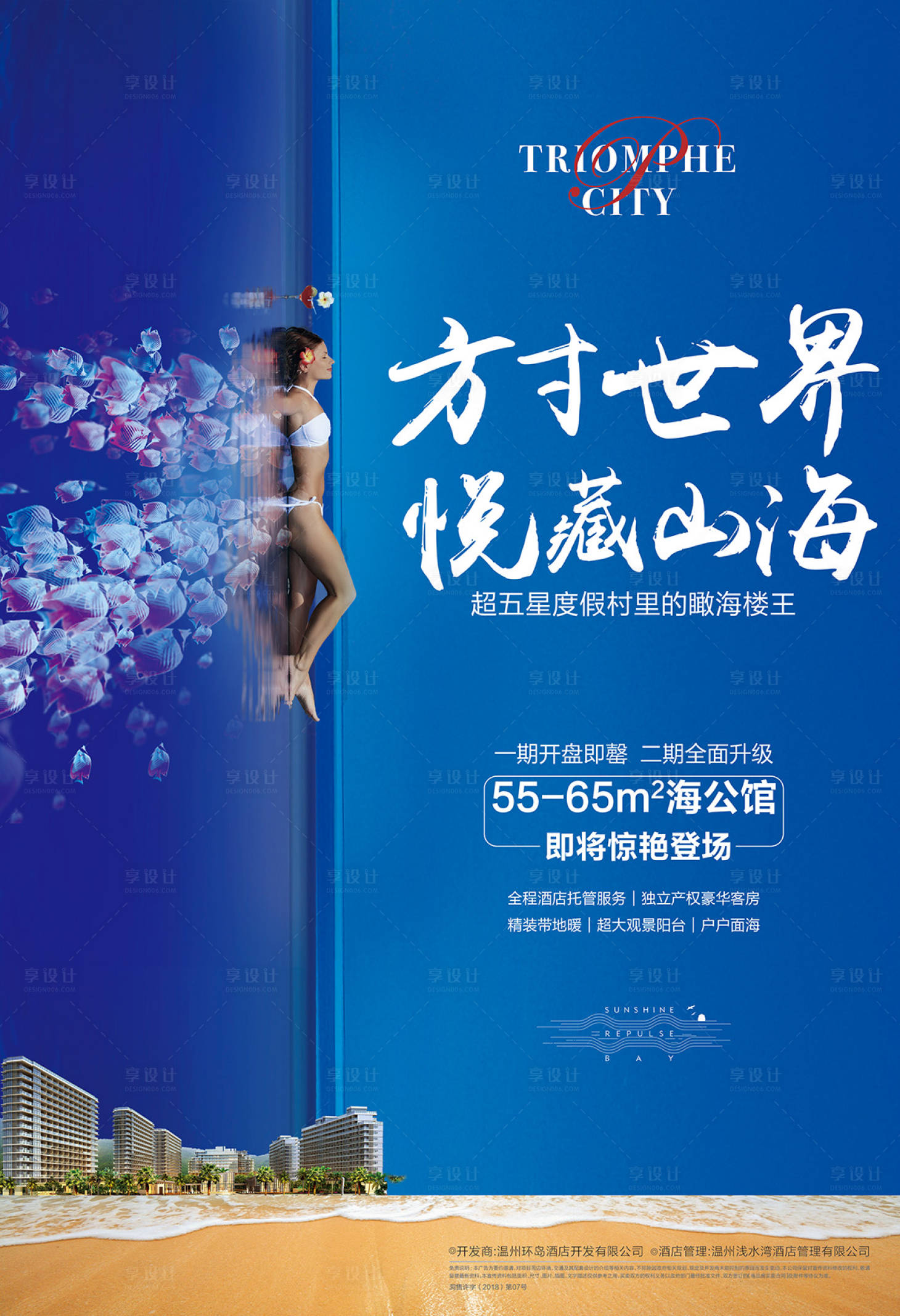 源文件下載【享設計】搜索編號：20580001315384443【海景房宣傳海報】