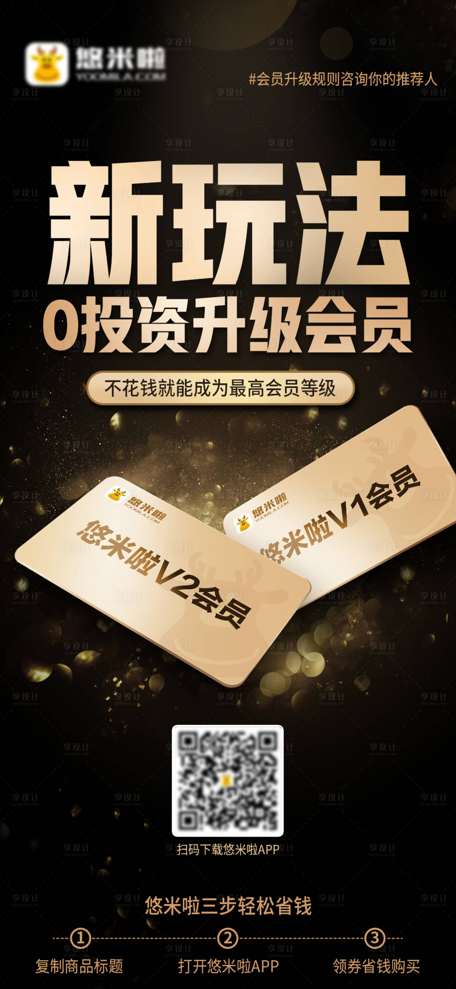 源文件下载【享设计】搜索编号：86690001336165483【黑金会员海报】