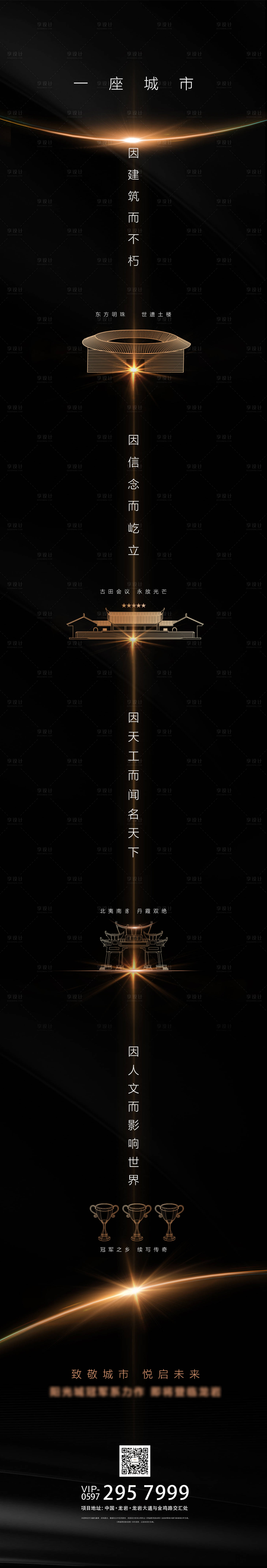 源文件下载【地产价值点海报长图】编号：86620001530071876