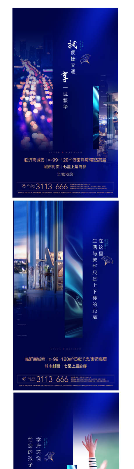 源文件下載【享設計】搜索編號：62280001335155470【地產高端配套價值點海報】