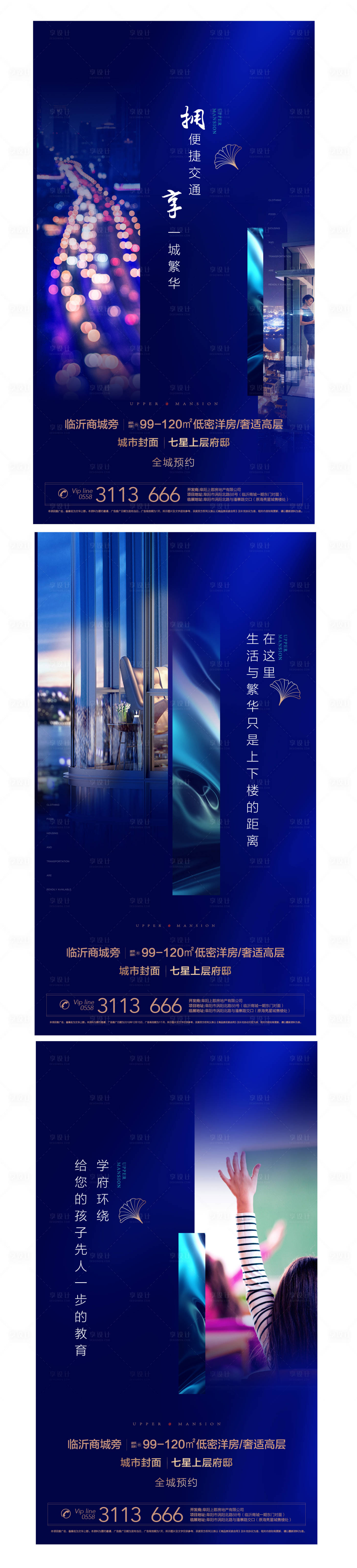 源文件下载【享设计】搜索编号：62280001335155470【地产高端配套价值点海报】