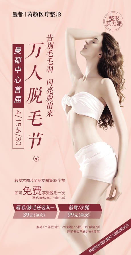 源文件下载【享设计】搜索编号：64930001310544635【医美脱毛海报】