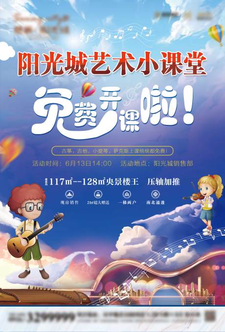 源文件下载【房地产音乐艺术小课堂海报】编号：16350001467668109
