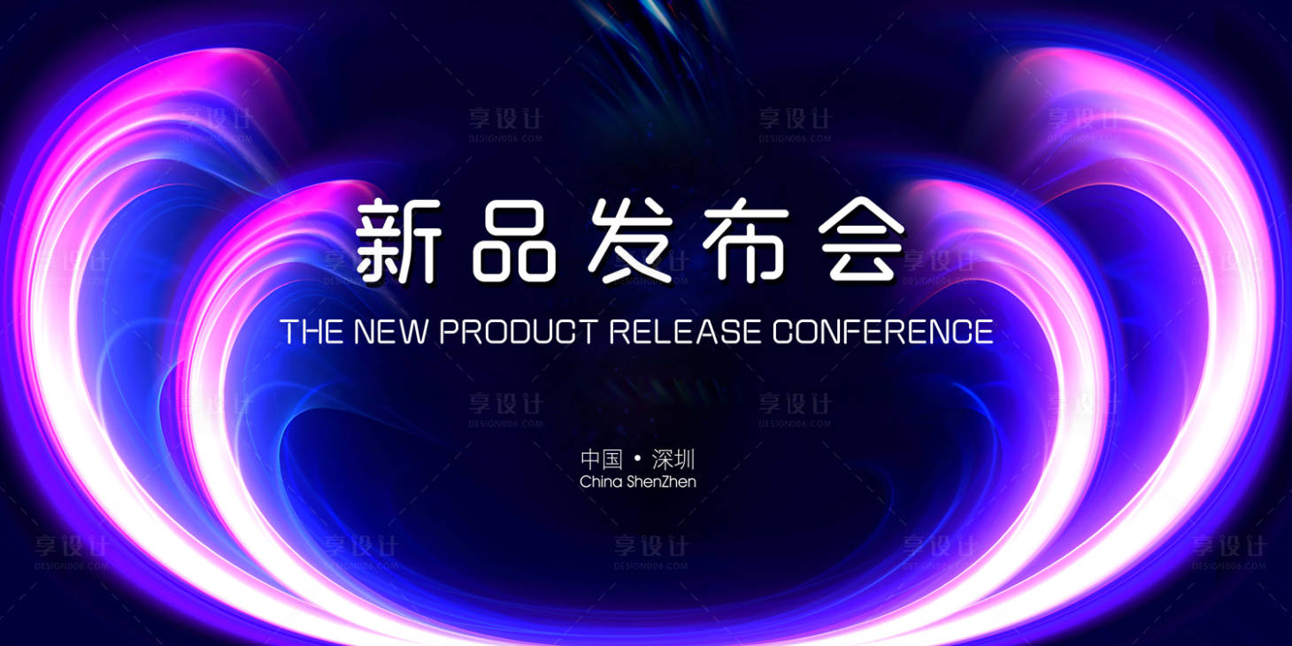 源文件下载【新品发布会活动背景板】编号：37800001434265173