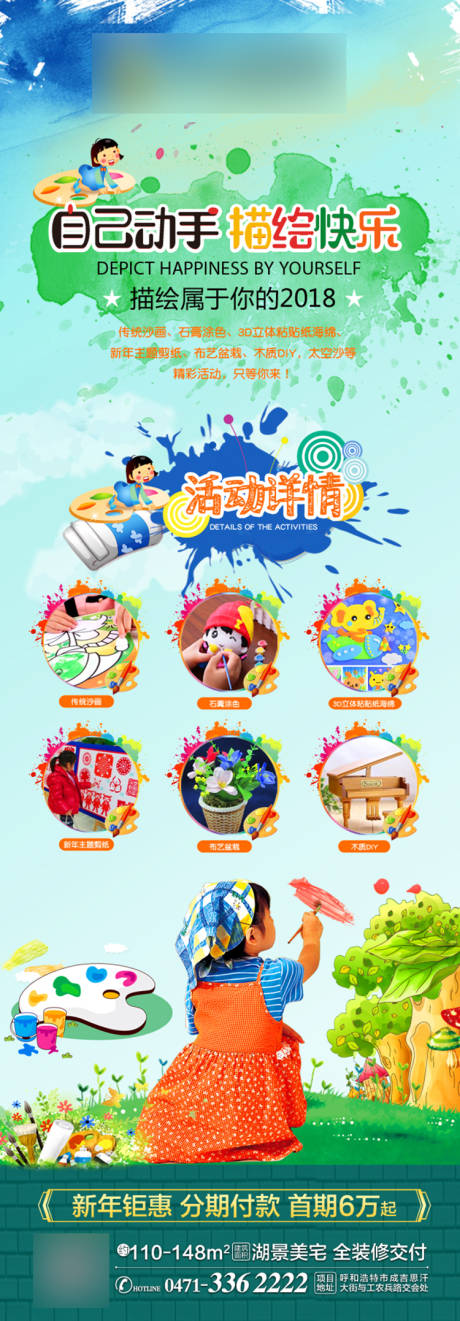 源文件下载【房地产手绘暖场活动海报】编号：28580001344814245