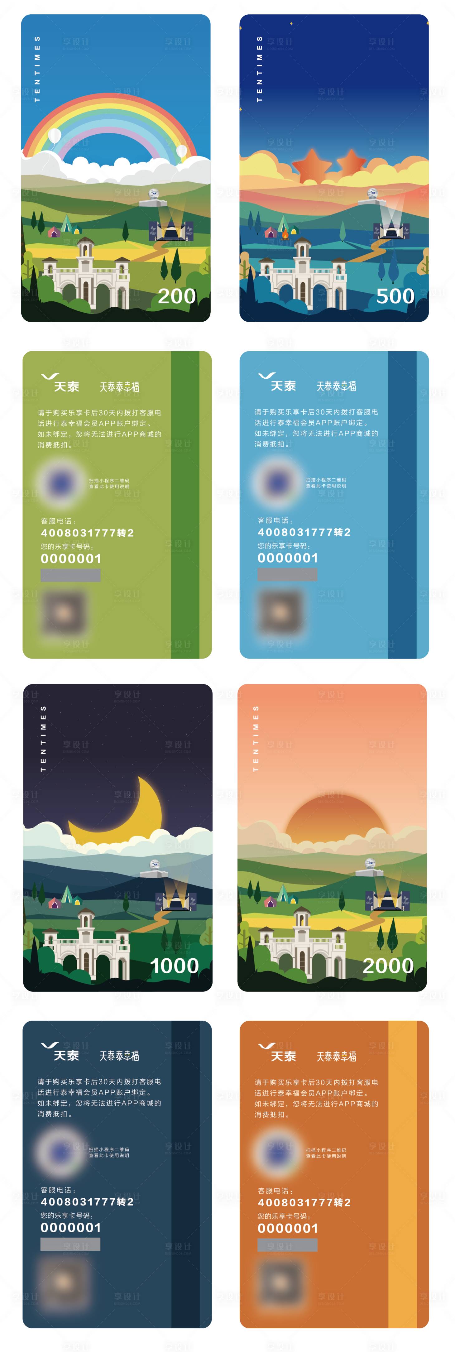 源文件下载【享设计】搜索编号：38120001372044354【礼品卡会员卡储值卡 】