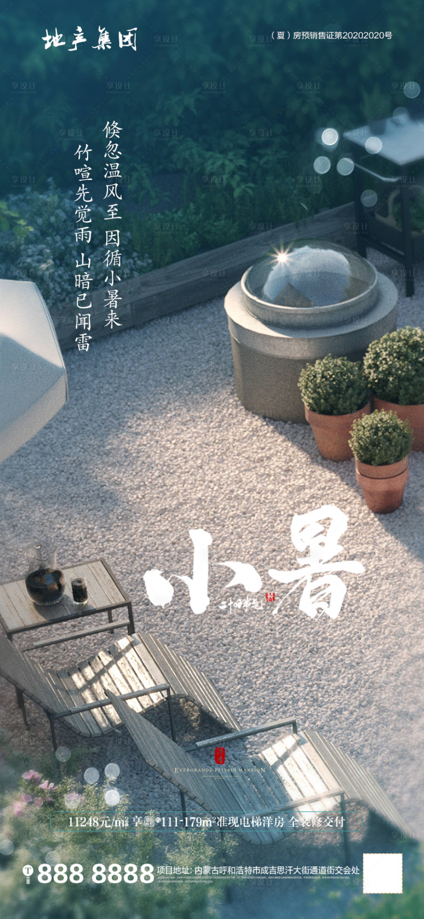 源文件下载【小暑节气海报】编号：99070001276025011
