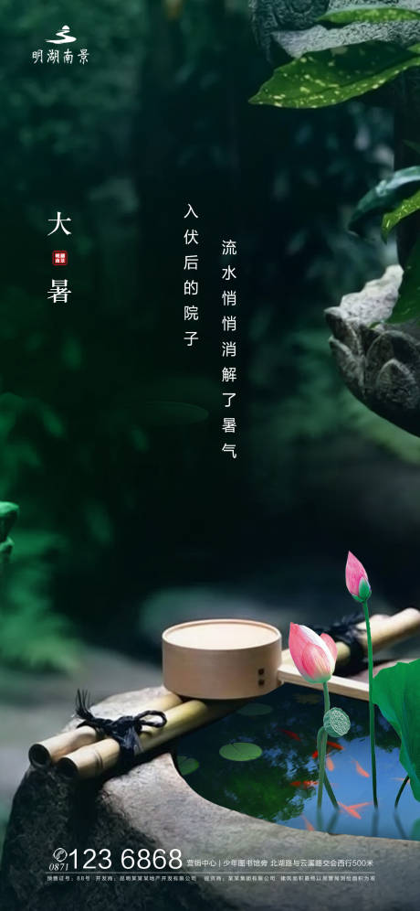 源文件下载【大暑节气移动端海报】编号：98400001330748033
