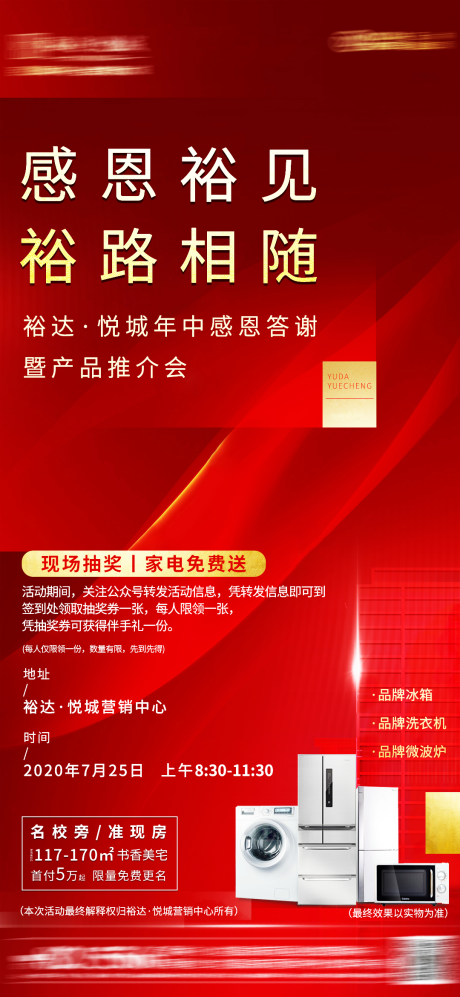 源文件下载【房地产红金家电活动海报】编号：30030001463898810