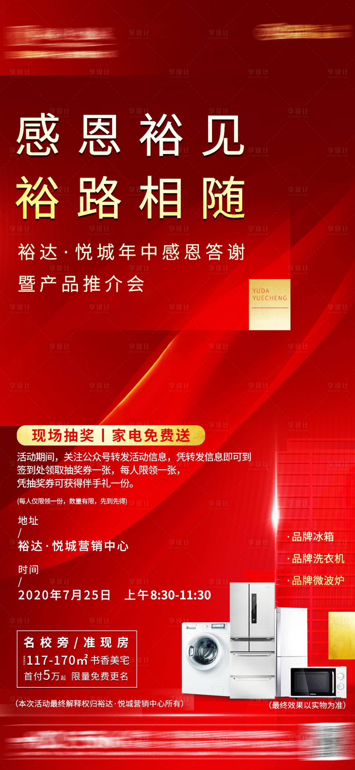 源文件下載【享設計】搜索編號：30030001463898810【房地產(chǎn)紅金家電活動海報】