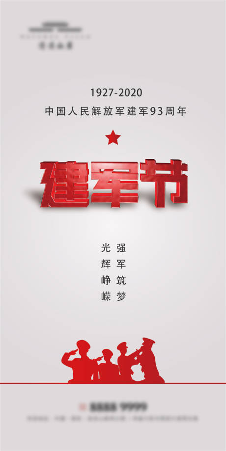 源文件下載【八一建軍節(jié)節(jié)日海報(bào)】編號：85390001496104003