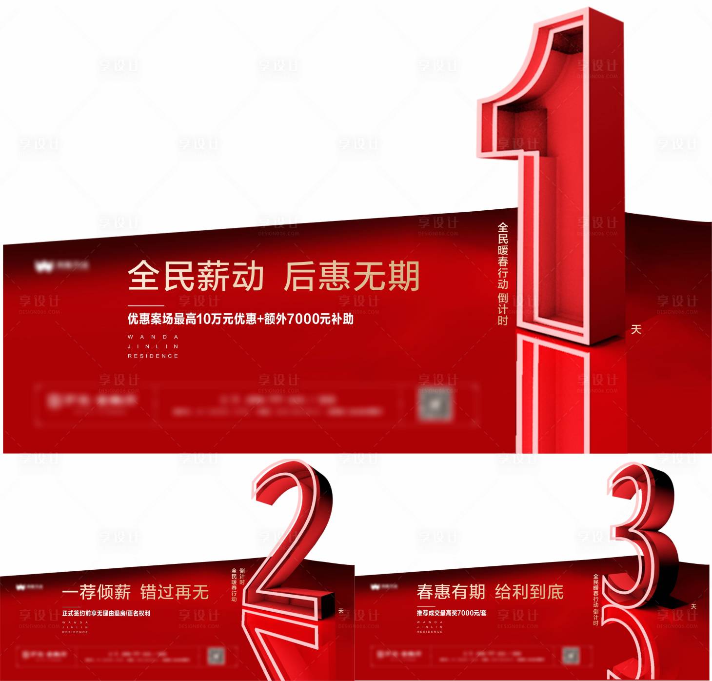 源文件下载【享设计】搜索编号：15400001496687457【房地产立体倒计时数字海报】