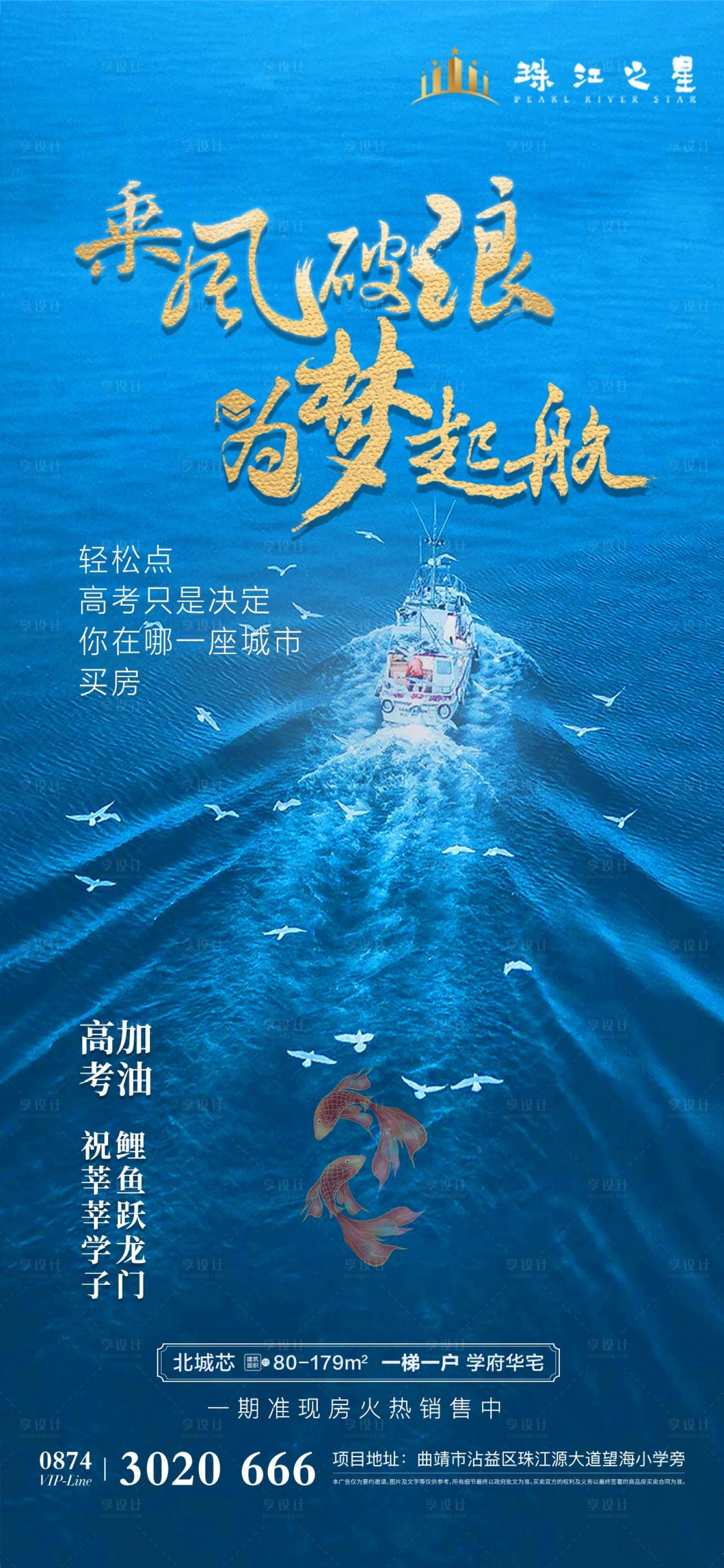 源文件下載【享設計】搜索編號：95460001318185165【高考地產(chǎn)單圖刷屏海報】