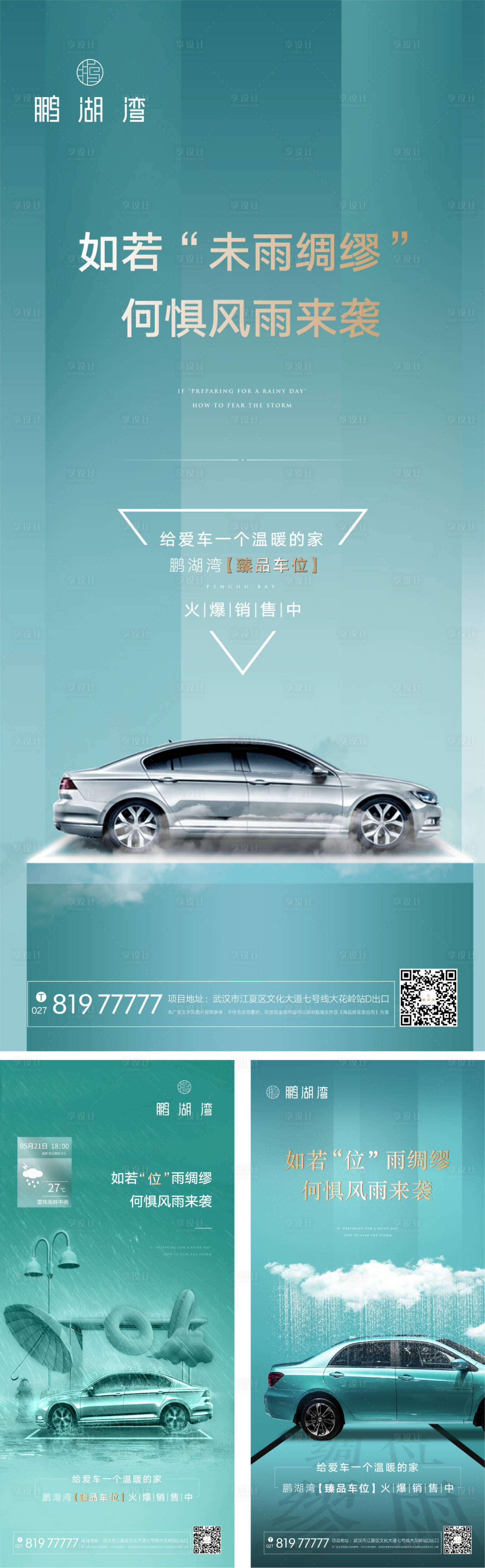 源文件下载【享设计】搜索编号：10850001464647834【房地产汽车车位系列海报】