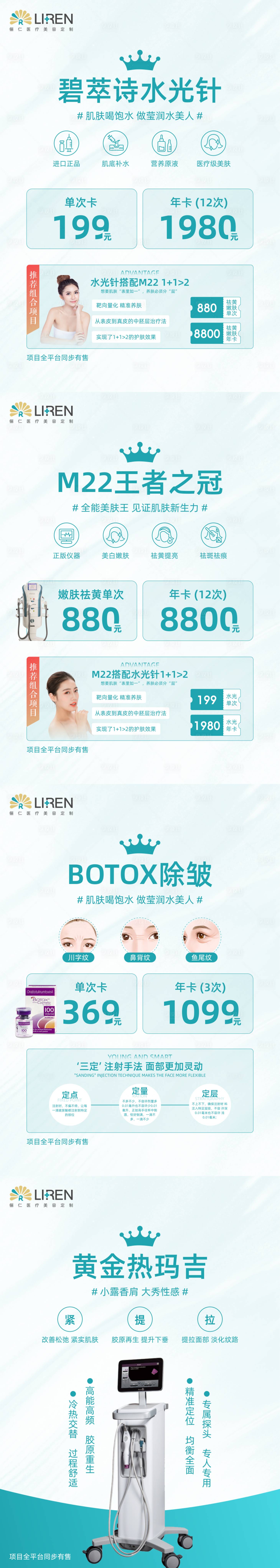 源文件下載【享設計】搜索編號：27190001439633194【醫療項目活動海報】