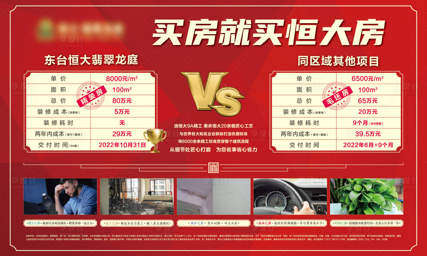 源文件下载【地产毛坯精装对比展板】编号：44440001547006077