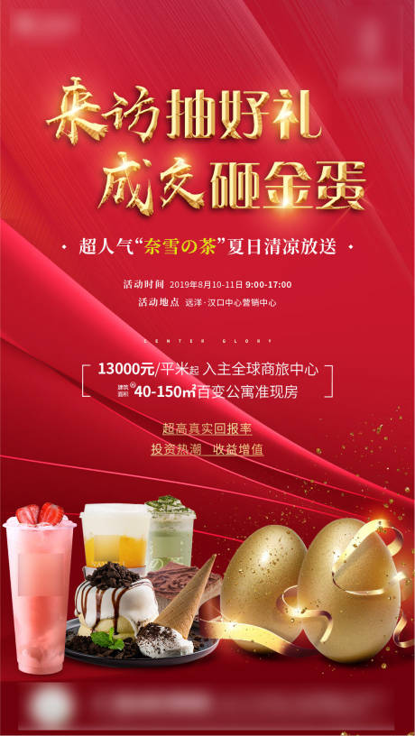 源文件下载【房地产砸金蛋活动海报】编号：78910001448381083