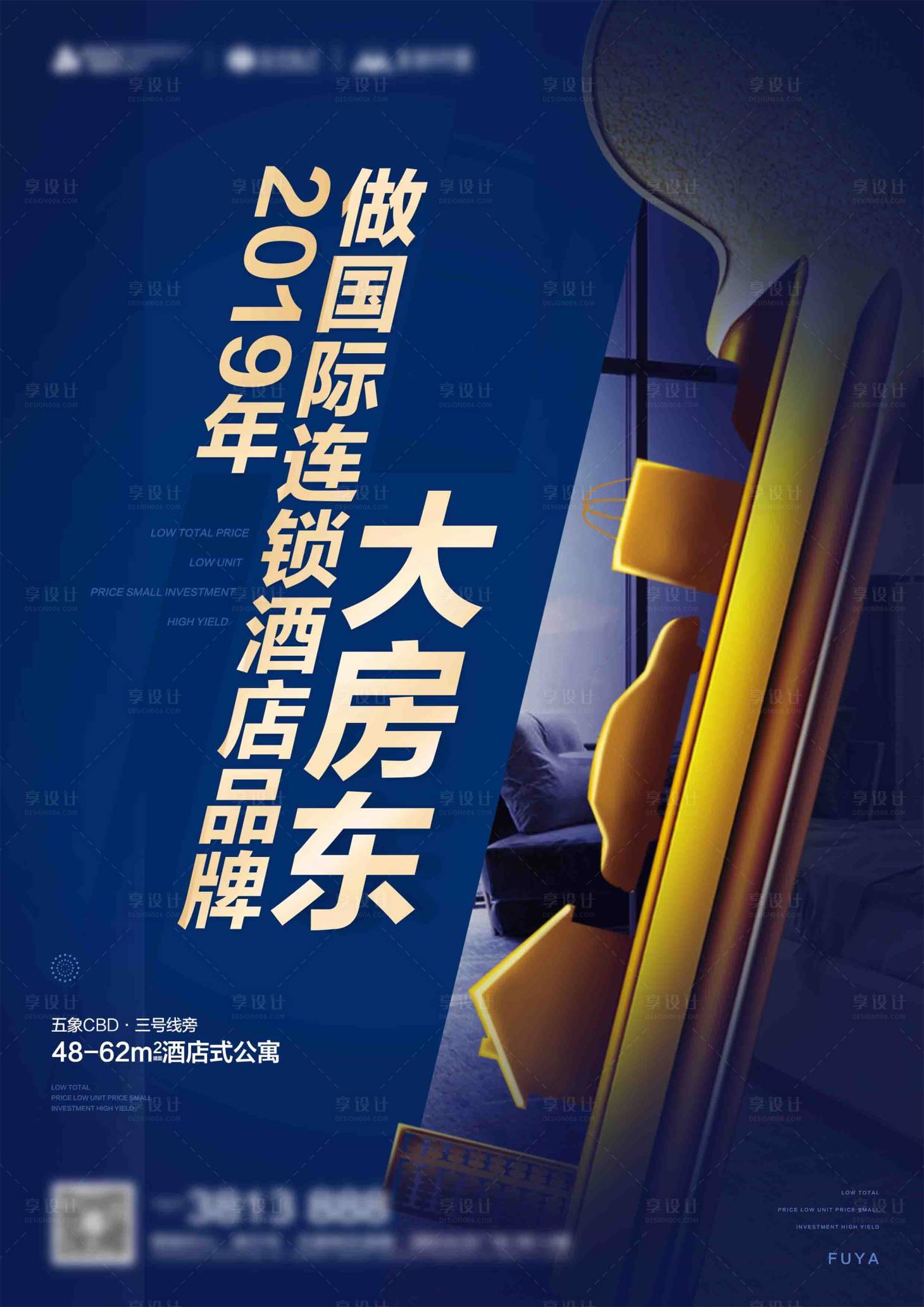 源文件下載【享設(shè)計】搜索編號：78600001291624607【酒店地產(chǎn)宣傳海報】