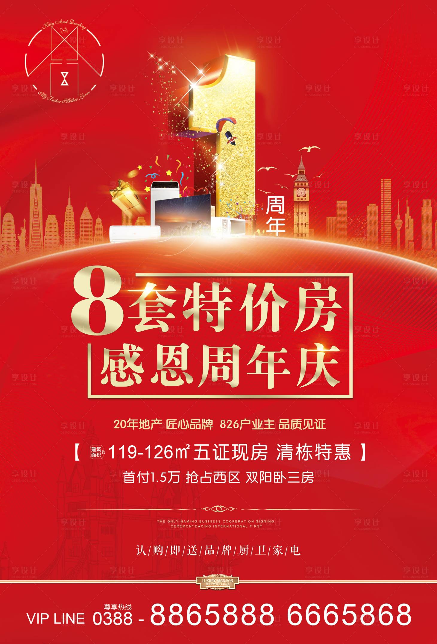 源文件下載【享設計】搜索編號：21410001489249064【地產一周年宣傳海報】