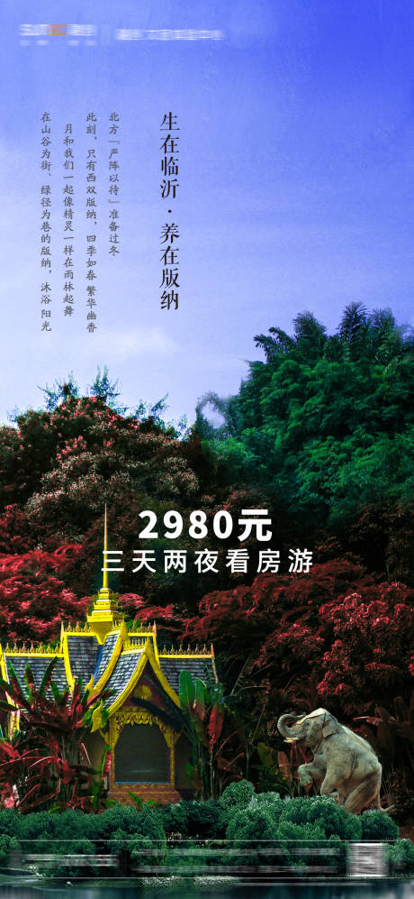 源文件下载【旅游地产朋友圈海报】编号：20200724113844610