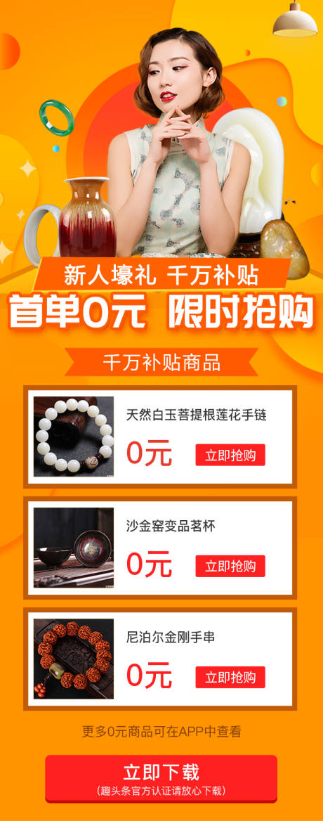 源文件下载【橙色活泼古董拍卖落地页】编号：29990001418435930