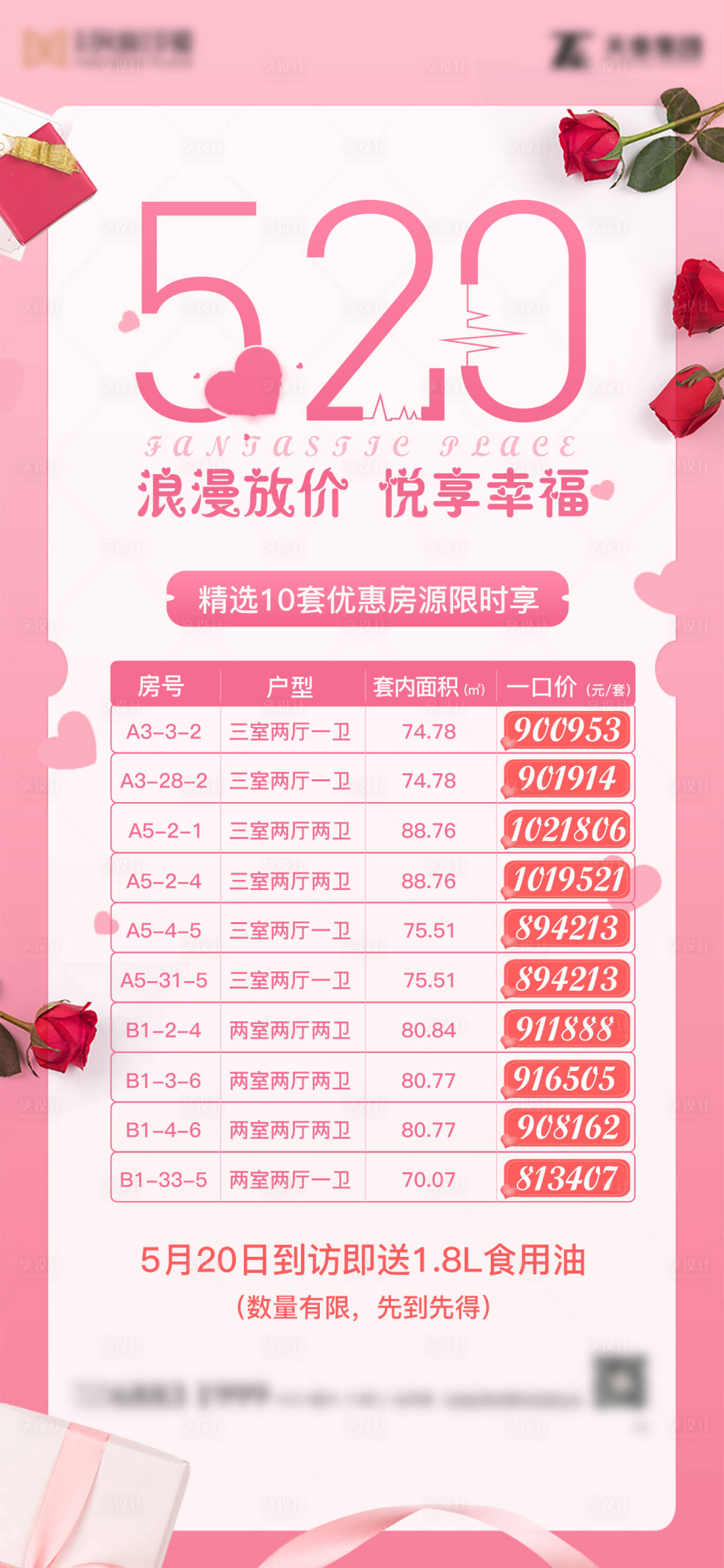 源文件下載【享設計】搜索編號：98370001462264240【地產(chǎn)情人節(jié)特價房海報】